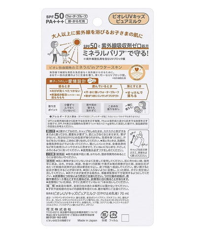 [6-PACK] KAO Japan BIORE Children's Waterproof Milk Sunscreen Lotion SPF50 PA+++ 70ML Payday Deals