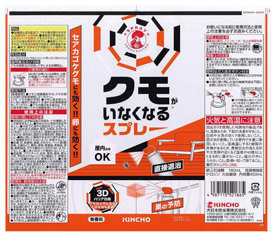 [6-PACK] KINCHO Japan Spider Web Spray Prevents Spraye Jet Spray 450 ml Payday Deals