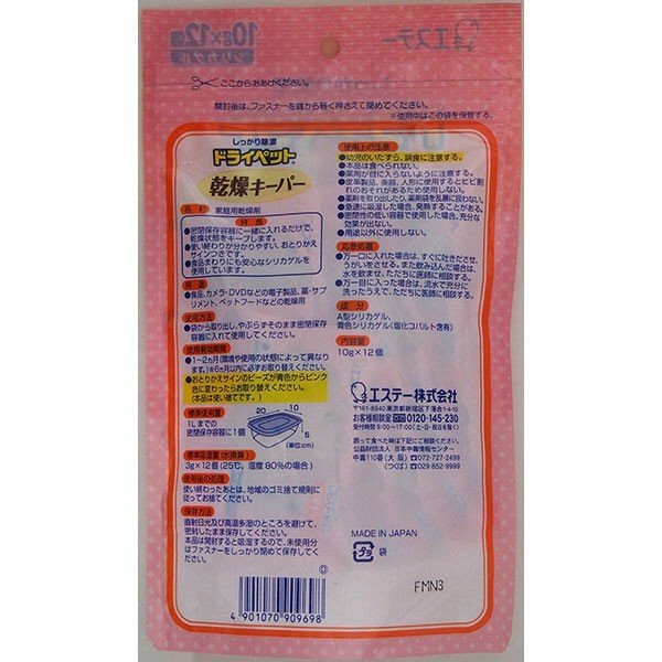 [6-PACK] S.T. Japan Small Package Desiccant 10g x 12 for Food Drying Payday Deals