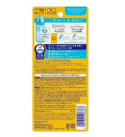 [6-PACK] KAO Japan Biore UV Sunscreen Protect Lotion SPF50+  70ml