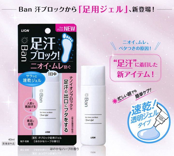 [6-PACK] Lion Japan Sweat-Blocking Foot Gel Subtle Herbal Scent 40ml