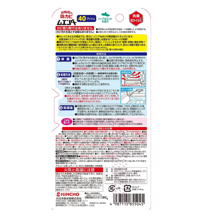 [6-PACK] KINCHO Japan Mildew spray for the bathroom 40ml